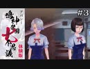 野沢さんVSプーダン｜学怖ファンがやる【アパシー 鳴神学園七不思議 体験版】#3
