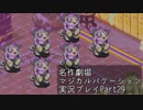 【マジカルバケーション】関西人、魔法学校へ入学する【Part29】