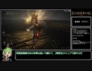 【ELDEN RING】Lv1未強化エルデンリング Part10【ずんだもん】