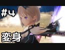 【実況】BLUE REFLECTION TIE/帝の体験版をやってみた。#4