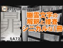 【30秒動画】５Ａ７３【ミステリ】