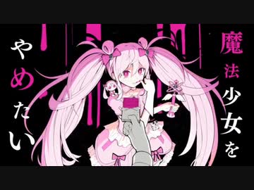 魔法少女とチョコレゐト/歌ってみた【ちょこぱんだ】