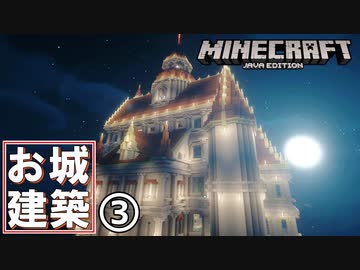人気の Minecraft 城 動画 45本 ニコニコ動画