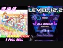 【削除曲14│21】セカイのヒミツ (全譜面) 理論値 ABFB【オンゲキ】