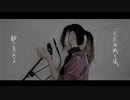 hiyo - 酔いどれ知らず/ Kanaria (cover)
