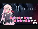 【V RISING】あかいあのあかはあかねのあかやで#2