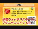 妖怪ウォッチバスターズ1 QRコード ブシニャンコイン / Shogunyan Coin