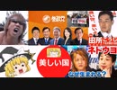 超おもしろいSNS右翼の世界