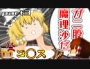 【マイクラ】〝からくらり島″から脱出せよ！！ part3　【ゆっくり実況】
