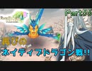 【恋&冒険を満喫!】ルーンファクトリー４【初見実況】Part55