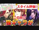 【ロマサガRS】大注目！ツバキ編ガチャは引くべきか？詳細に評価してみた！【ロマンシング サガ リユニバース】