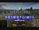 【wot】気まぐれに戦車投稿 24回 フロントライン3【ゆっくり実況 】