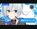 金曜日なので媚びてくれるまひまひ【雪城眞尋/にじさんじ/切り抜き】