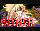 バーチャル土着神の一言【ゆっくり茶番劇】