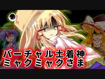 バーチャル土着神の一言【ゆっくり茶番劇】