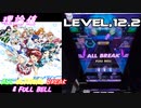 【削除曲15│21】スタートライン (全譜面) 理論値 ABFB【オンゲキ】