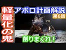 【ゆっくり解説】アポロ宇宙船ってどんな仕組み？着陸船編　アメリカの宇宙開発の歴史30