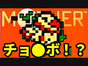 生まれて初めてのMOTHERを実況プレイ part5