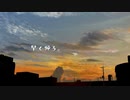 早く帰ろ。 | Keke-Bossa feat.IA