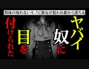 【2ch怖い話】怖すぎるストーカー『赤いシャツの女』見つけても放置するべき【ゆっくり朗読】洒落怖