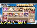 うぷ主は美少年になるようです モンスター娘TD 110話 イベントクエスト「捨てられクマにキャワワを」EX4