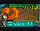 【ゆっくり実況】世界樹の迷宮Ⅳ 勝手にストーリーモード【第12話後編】