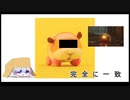 【Stray】結月ゆかりはネコである。#２匹目