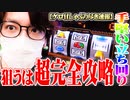 ｙｔｒがゲロ甘マッピーをしゃぶり尽くそうとした結果【SEVEN'S TV #737】