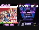 【削除曲16│21】Star Divine (全譜面) 理論値 ABFB【オンゲキ】
