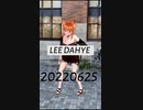 【踊ってみた】Lee DaHye Cheerleader fancam 20220625（Rag Time Time - Doug Maxwell_Media Right Productions）