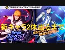 BLEACH ブレソル実況 part2558(7周年記念ステップアップガチャ 2体とも当たるまで！)