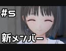 【実況】BLUE REFLECTION TIE/帝の体験版をやってみた。#5