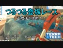 【TerraTech】　再スタートPart10　正攻法でつるつる登坂レース