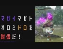 【モンスターハンターライズ:サンブレイク】泥扇竜の試練と怨念うずまく社にてに挑む！