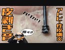 カラー版 【アトピー性皮膚炎ASMR】超痒い足の親指の皮を黒三連円盤耳かきでガリガリ剥く音/ TASCAM DR-07MK2/癒し/睡眠導入/リラックス効果