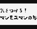 【マッスルファイト！】#03「気をつけろ！マンモスマンの牙」