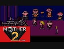 MOTHER2 ギーグの逆襲 を初見実況プレイpart20