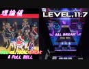 【削除曲17│21】星のダイアローグ (全譜面) 理論値 ABFB【オンゲキ】