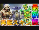 近日再販される超激レアスキンが判明！ここだけの最強スキンを見逃すな！！【メカメレオン】【シアローンチバンドル】【外伝コレクションイベント】【リーク】【APEX LEGENDS/エーペックスレジェンズ】