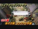 ライブアライブリメイク　功夫編　孫子王戦　ユンファの市場　ストーリー攻略　＃４６　【 LIVE A LIVE HD-2Dリメイク】