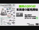 FreeCADの使い方が本になりました