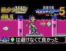 【ロックマン5】最少ジャンプ回数クリアに挑戦 Part8.5