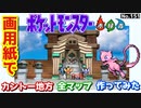 【ポケモン】カントー地方作ってみた最終話