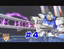 【プレイ動画】スーパーロボット大戦30 体験版 #4