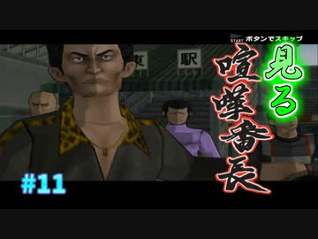 【TAS】見る喧嘩番長 Part11