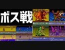 [実況]「天外魔境・風雲カブキ伝（PCE）」魔王ガープの四使徒ボス戦コレクション（4大ボス）