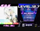 【削除曲19│21】透明声彩 (全譜面) 理論値 ABFB【オンゲキ】