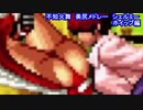 【不知火舞】シェルミーホイップ＆キュートという、舞の美尻メドレー【KOF９８＆2002UM】（ややリョナ・RYONAあり）　#MAISHIRANUI　#不知火舞　#KOF　#拳皇 (2)