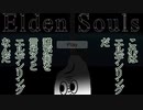 ELDEN RINGをプレイしていると思いこんでいる一般投稿者