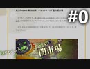 バレットフィリア達の闇市場のスクショを見ながら雑談でも #0